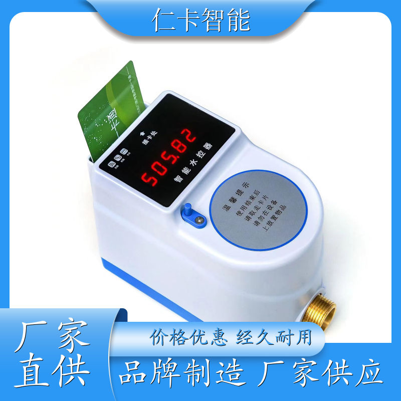 IC水控机 分体水控系统 澡堂洗澡热水表 淋浴收费系统 厂家