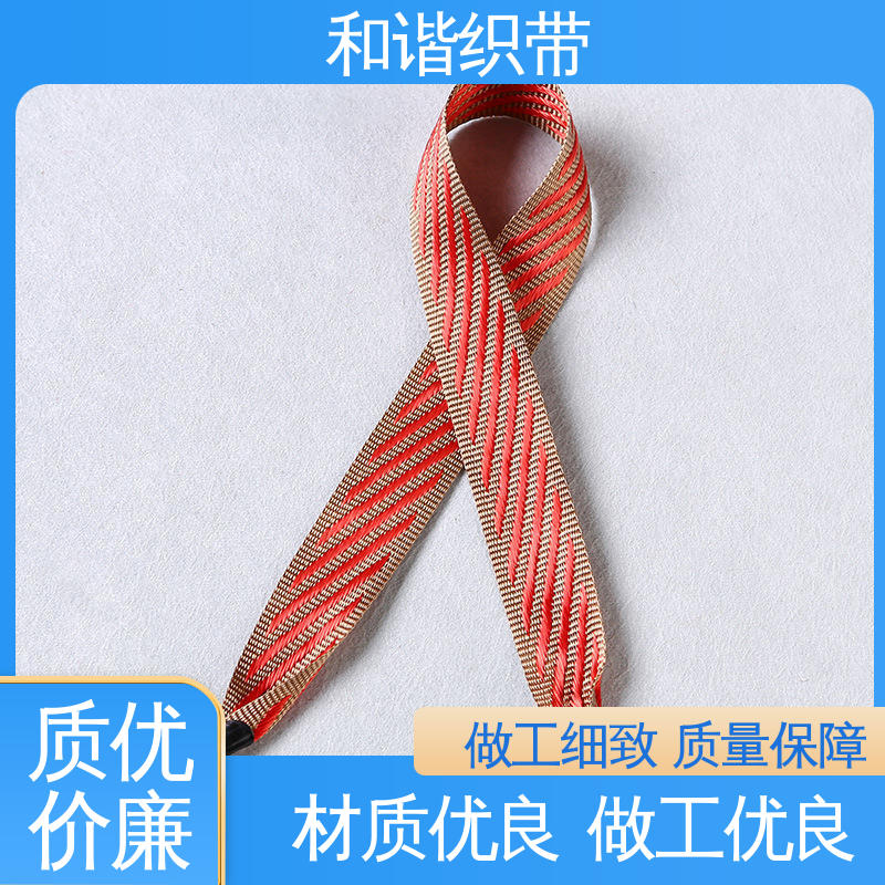 和谐 涤纶 仿尼龙带 色彩鲜明 形态美观简洁 选材优质 现货速发