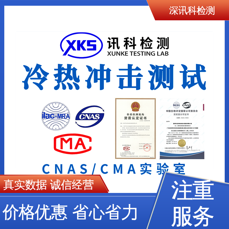  机械冲击测试 标准科学 公正准确 提高行业认可度