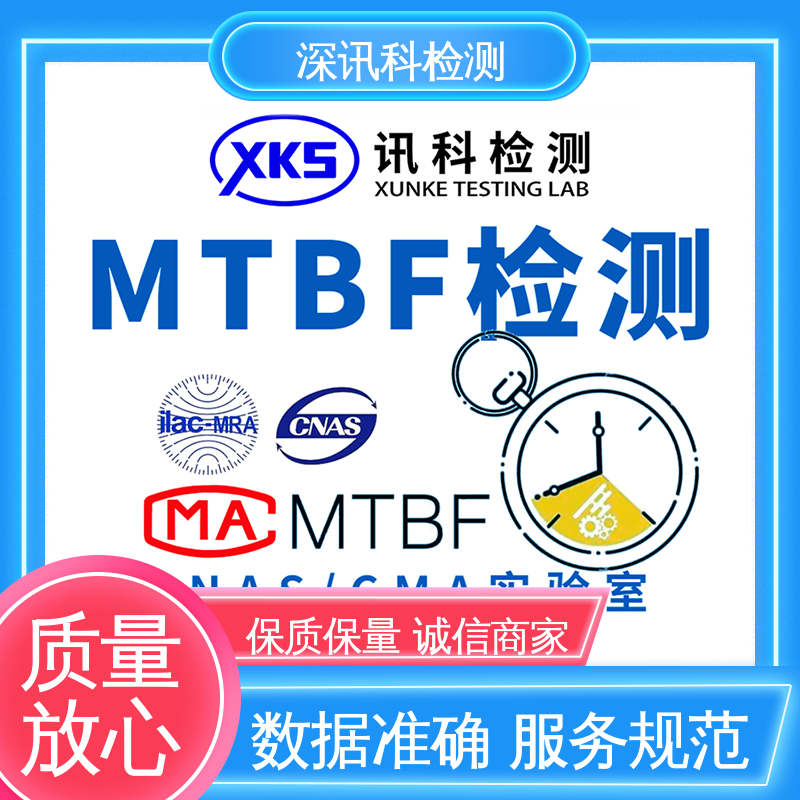  专用仪表MTBF认证 CNAS认可资质 缩短产品开发的时间