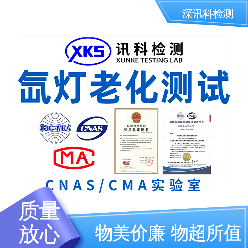  紫外老化测试 行业认可度高 诚信接单 方便快捷