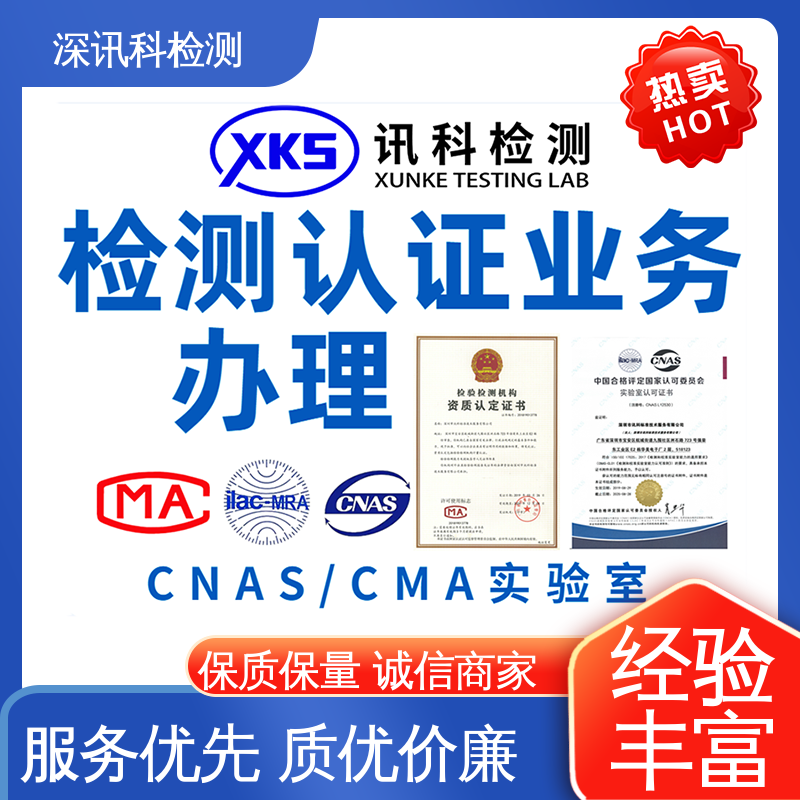  智能手环MTBF认证 验证产品应对市场环境的变化