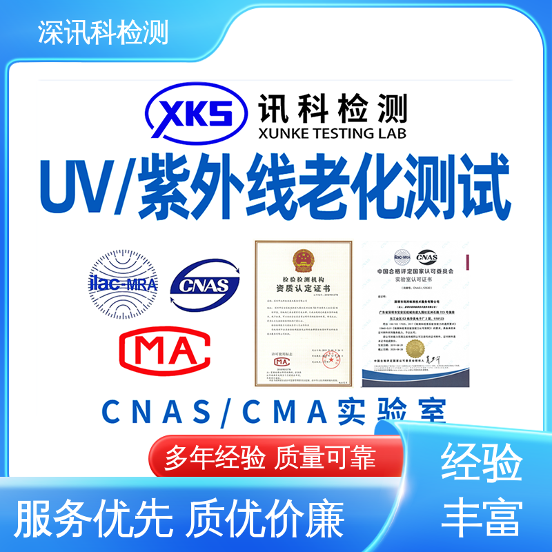  三综合测试 缩短包装开发的时间 CNAS认可资质
