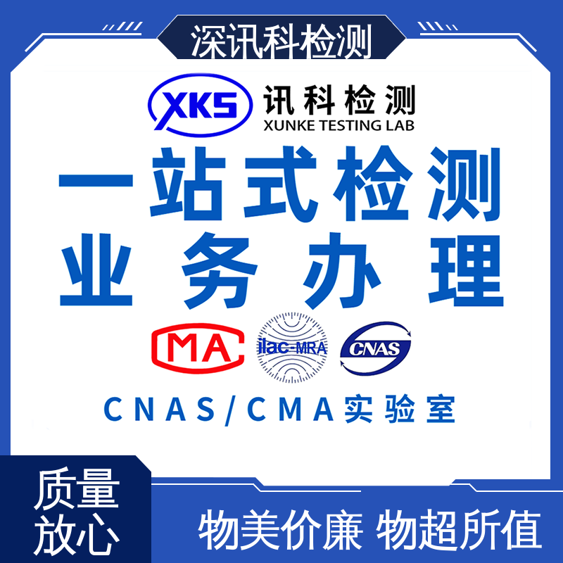  电子电气安全测试 CMA认可资质 增强产品投放市场的信心