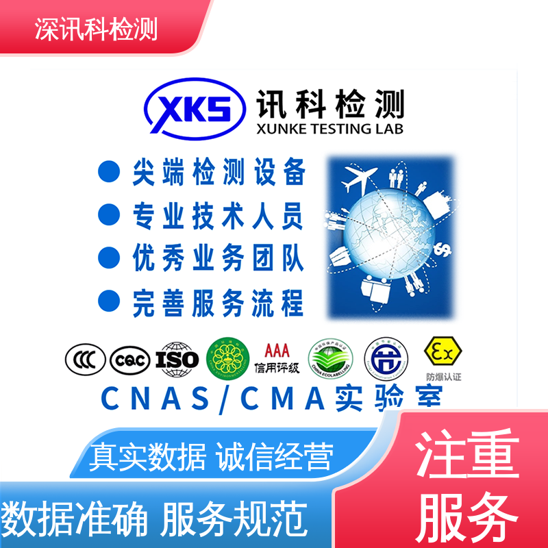  电气性能检测 办理周期短 增强产品投放市场的信心
