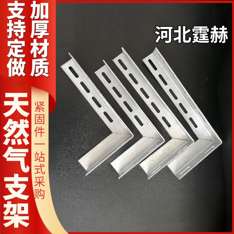  电镀锌喷塑管廊燃气管道L型角铁支架角钢货架 烤漆防腐耐磨 霆赫
