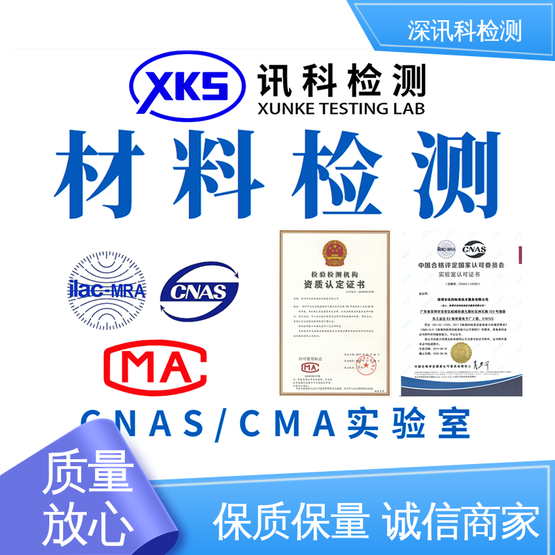  汽车塑料橡胶检测 标准科学 公正准确 加强产品保护