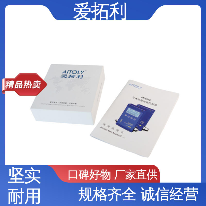 爱拓利 品质致胜 口碑好物 超宽量程 矫正维修方便 质量气体流量控制器