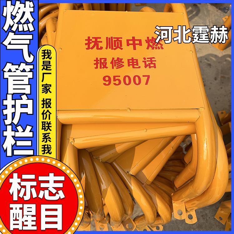 霆赫 红黄燃气管道市政工程护栏 停车场保护架 U型防撞栏 应用广泛