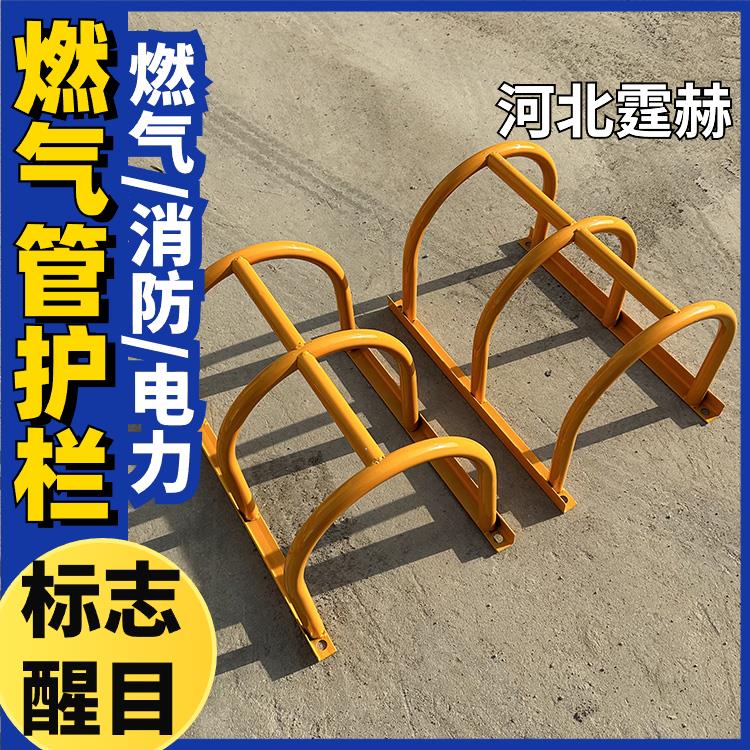 霆赫 小区燃气管道防撞护栏 u型警示栏 农村黄色管防护架 防生锈