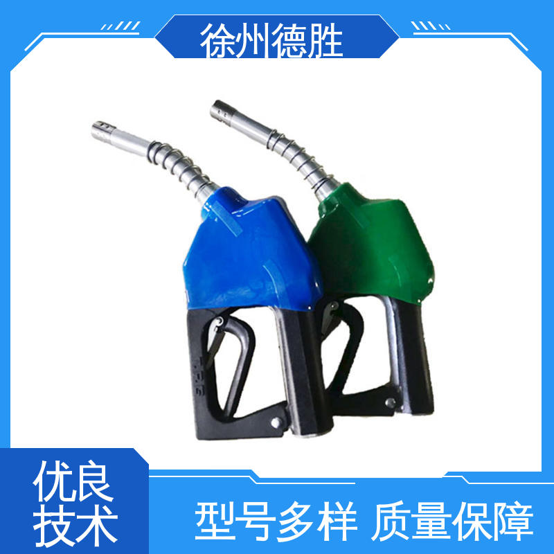 德胜 加油枪 支持定制 售后维护 双阀自封式 加固枪管