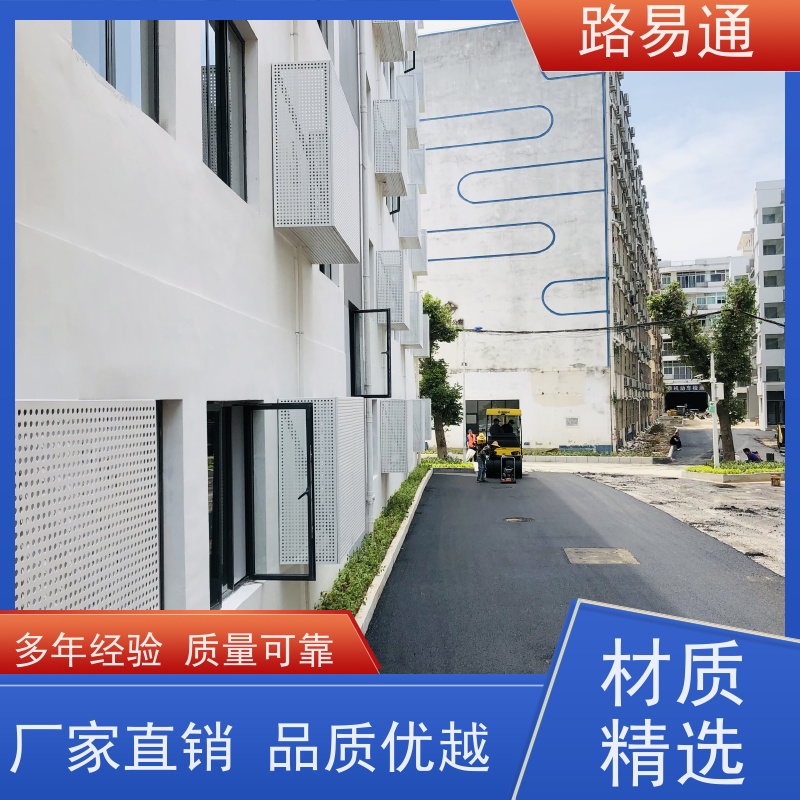 路易通 包工包料 整洁不积水 沥青改色施工 黑色 沥 青
