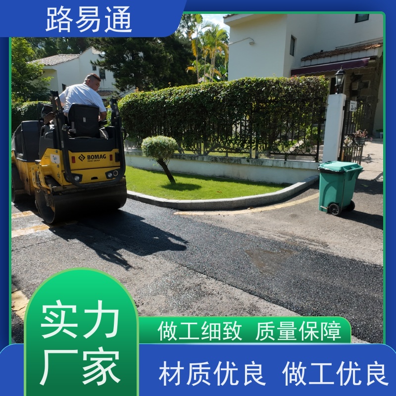 路易通 包工包料 整洁不积水 城中村沥青施工 运动场沥 青
