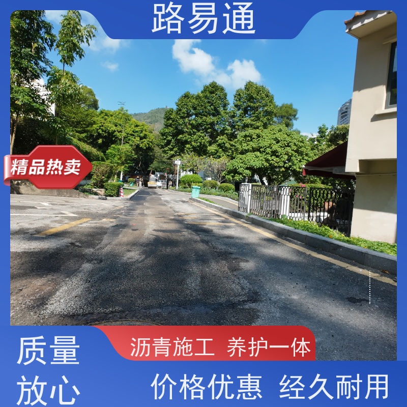 路易通 厂家设计 造价成本预算 沥青施工 沥 青建筑