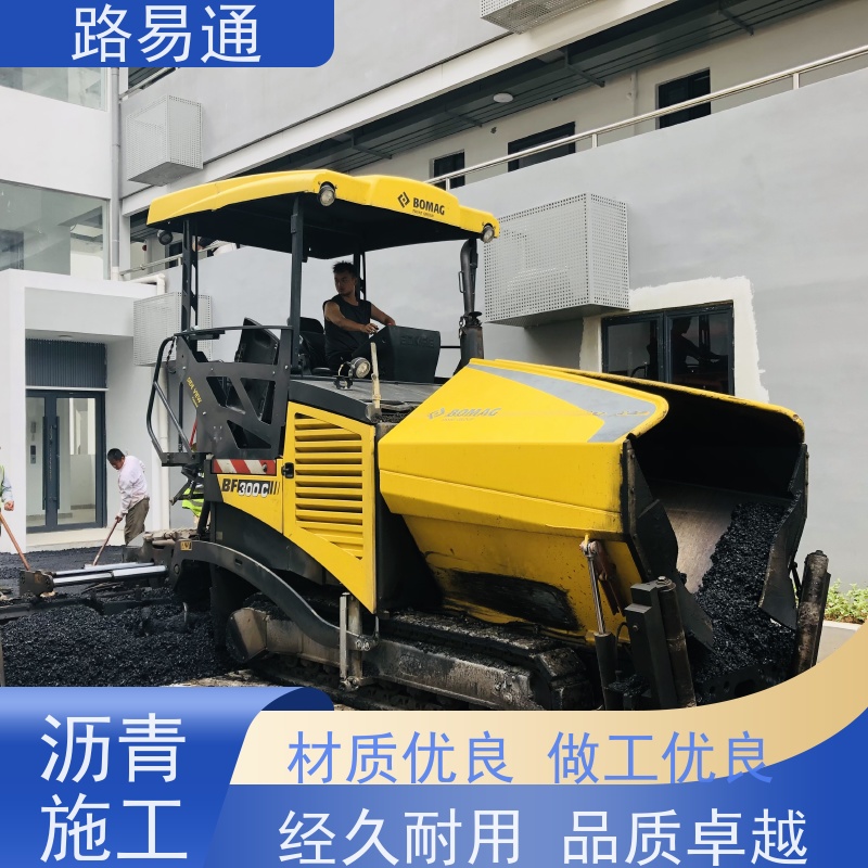 路易通 公园沥 青 保质保量 24小时服务 城中村沥青施工