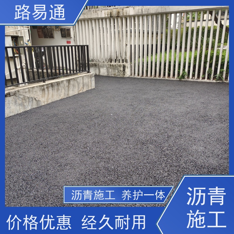 路易通 道路维修 保质保量 24小时服务 细粒式沥 青 路