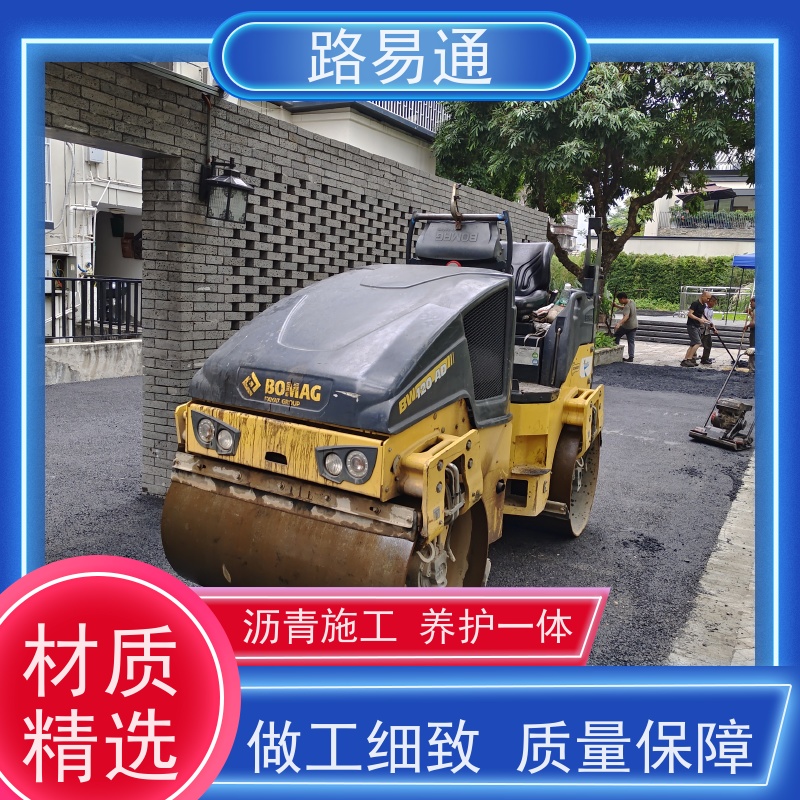 路易通 厂家设计 造价成本预算 城中村沥青施工 沥 青 路养护