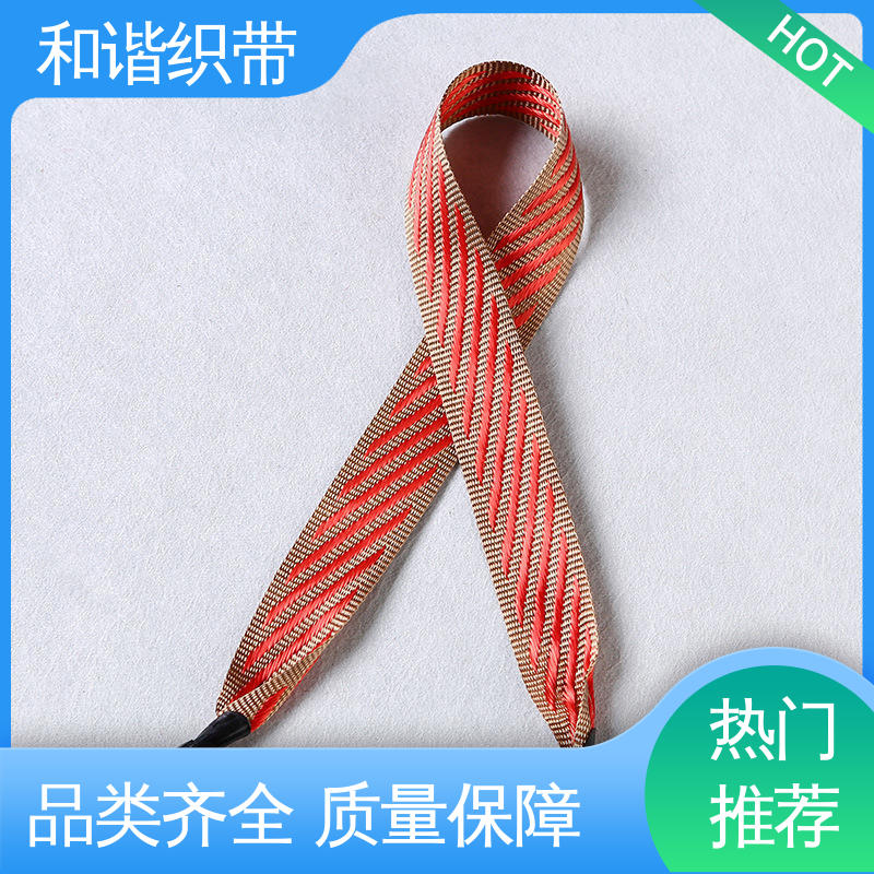 和谐 涤纶 包装礼品带 精美易收 轻盈材质 质量优良 货源充足