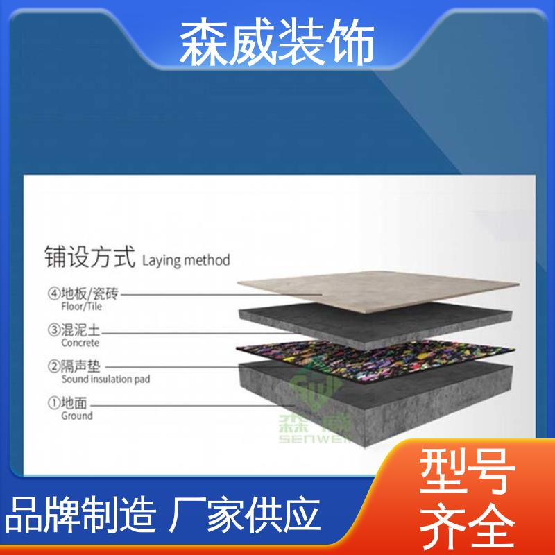 消音 无毒无味 酒店聚氨酯橡胶隔音垫 医院学校 森威