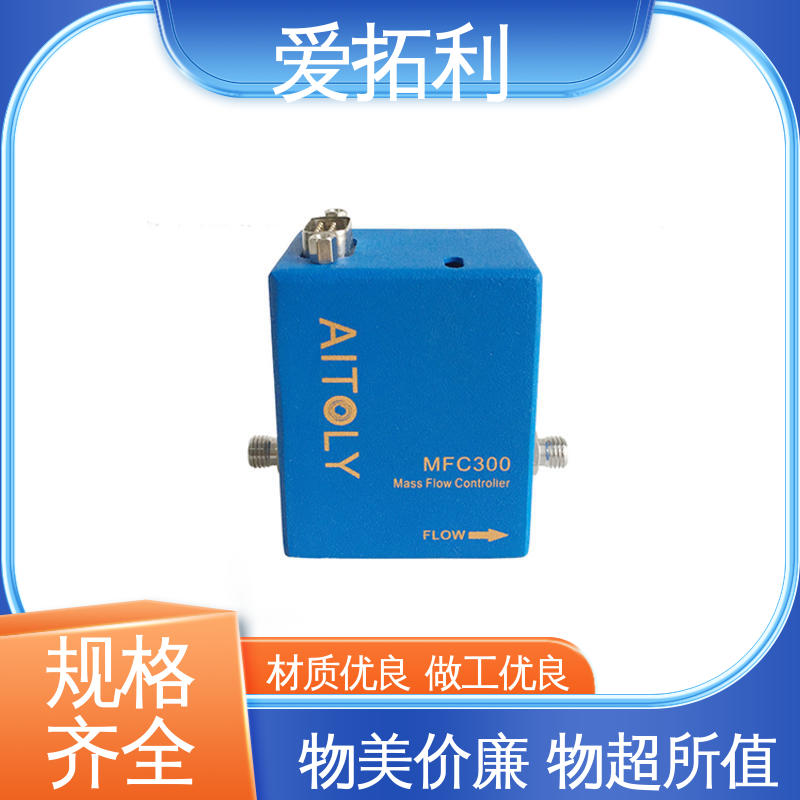 精心设计 匠心优选 高效实验室 氢气质量流量控制器 爱拓利