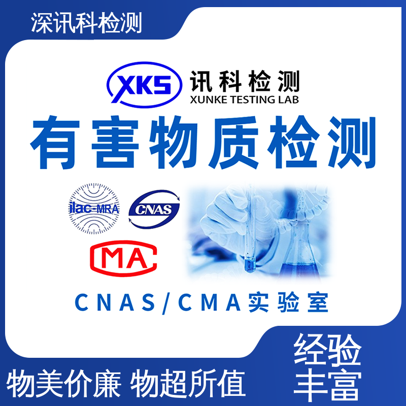  加州65 CMA认可资质 帮助企业发现产品质量问题