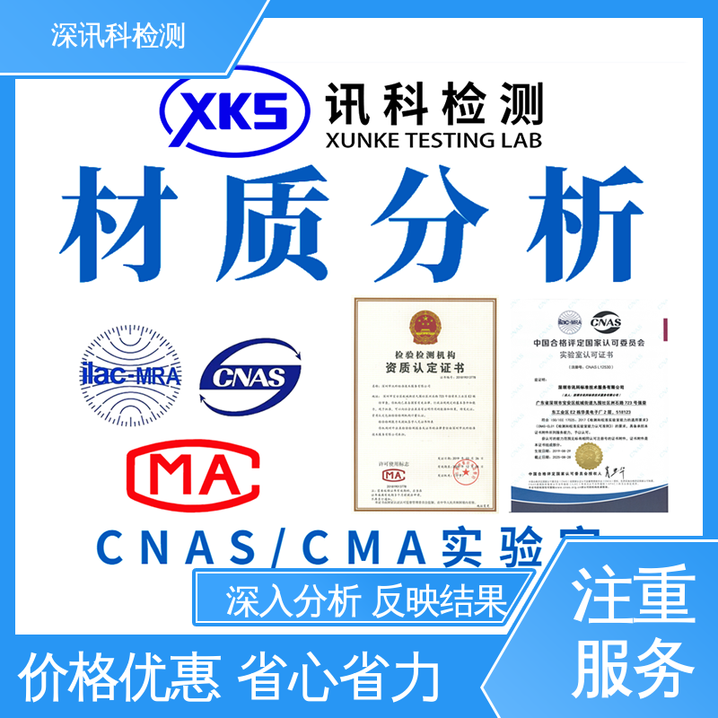  扫描电镜SEM&能谱分析EDS 办理周期短 验证产品应对市场环境的变化