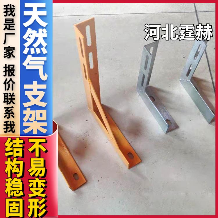 霆赫 天然气建筑喷塑管道金属托架 固定角钢三角支架 可打孔加工 