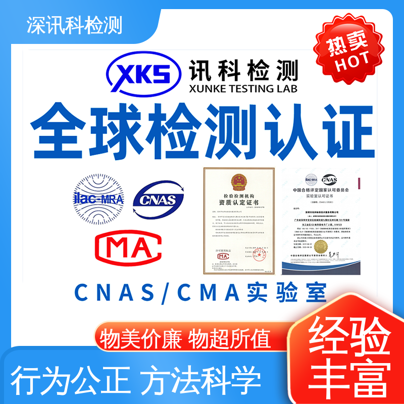  国推RoHS检测 CNAS认可资质 验证产品应对市场环境的变化