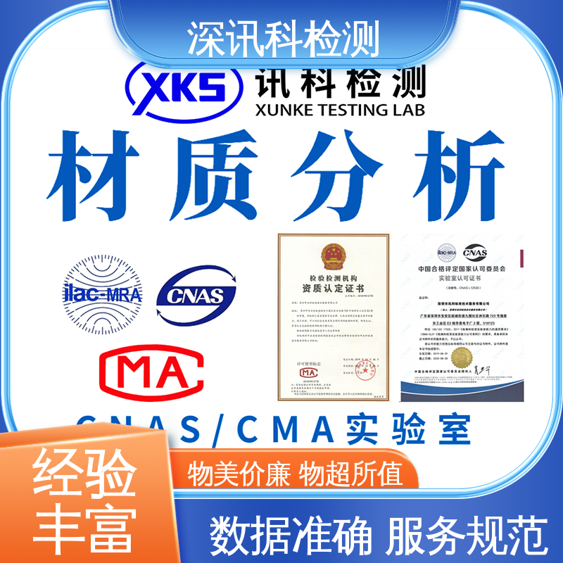  扫描电镜SEM&能谱分析EDS 标准科学 公正准确 了解产品的可靠性