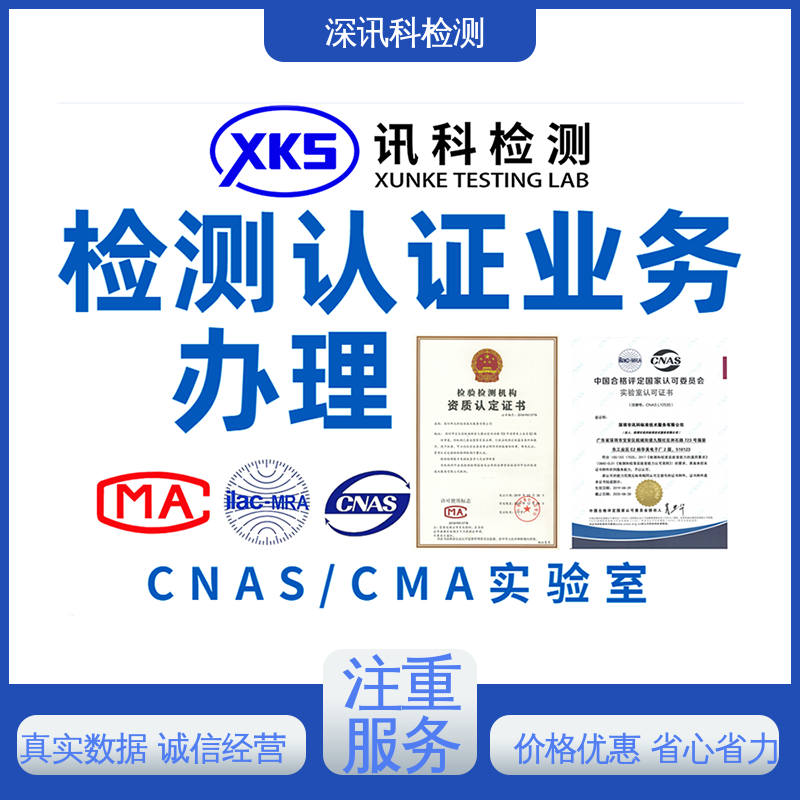 美 国TSCA CMA认可资质 验证产品应对市场环境的变化
