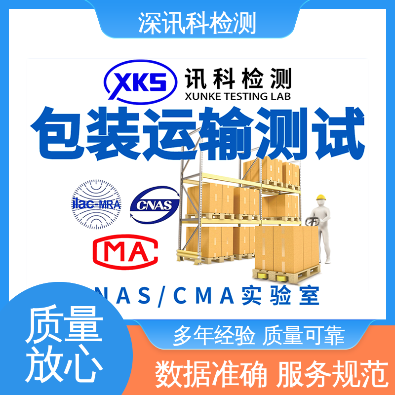  ISTA 2A斜面冲击测试 设备齐全 质量保障 降低产品破损及遗失率