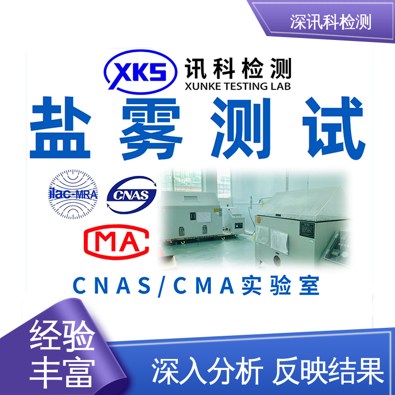  机电设备防腐测试 标准科学 公正准确 提高行业认可度