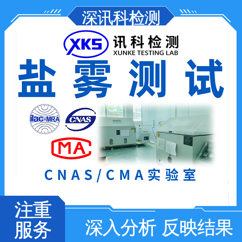  防腐等级测试 CMA认可资质 验证产品应对市场环境的变化