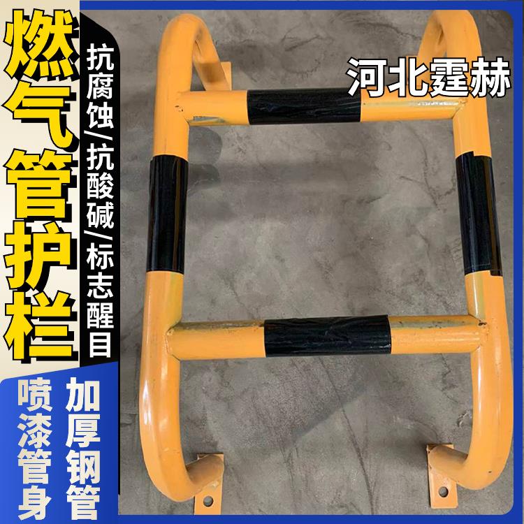 霆赫 警示反光U型防撞栏 水暖管保护栏 管道防护设施 喷塑烤漆