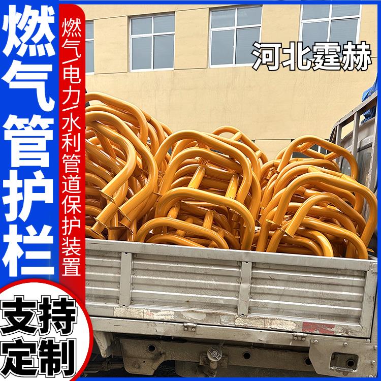 霆赫 红黄燃气管道市政工程护栏 停车场保护架 U型防撞栏 施工方便