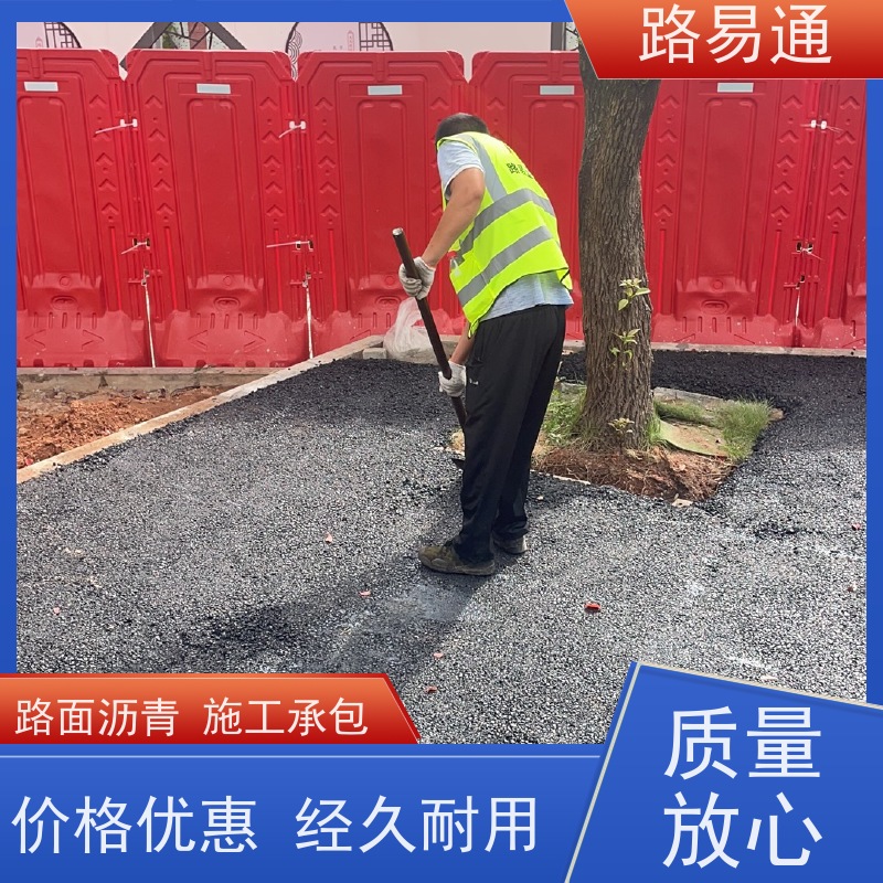 路易通 包工包料 整洁不积水 沥 青混合料 承接各种大小工程