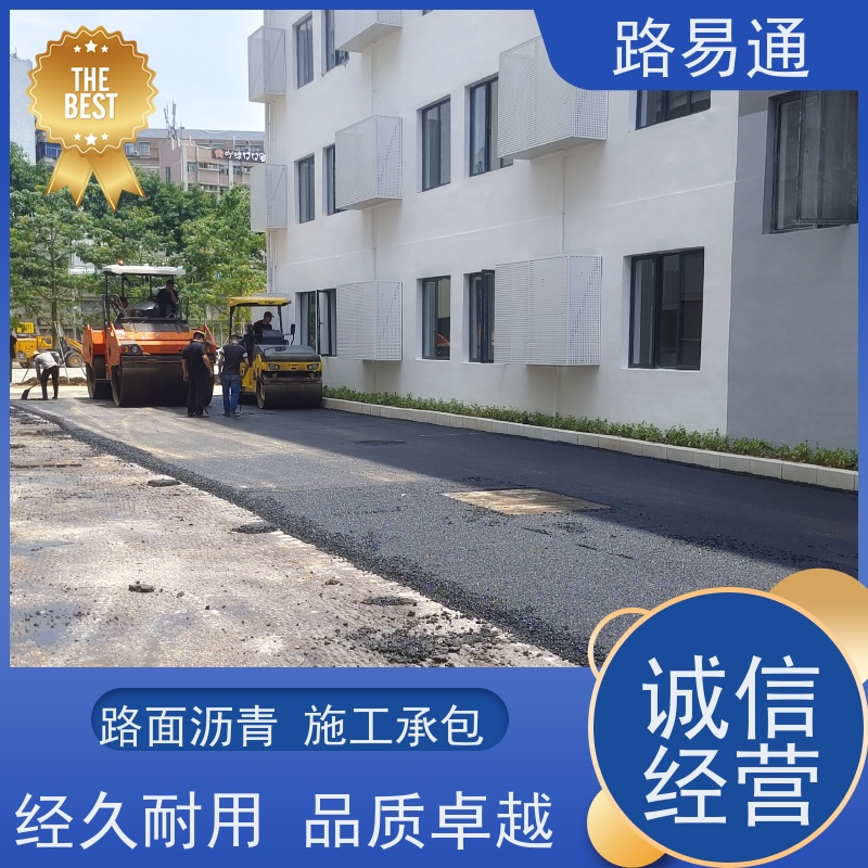 路易通 柏 油路修 补 实力厂家改 造 沥 青铺设 工业园厂区