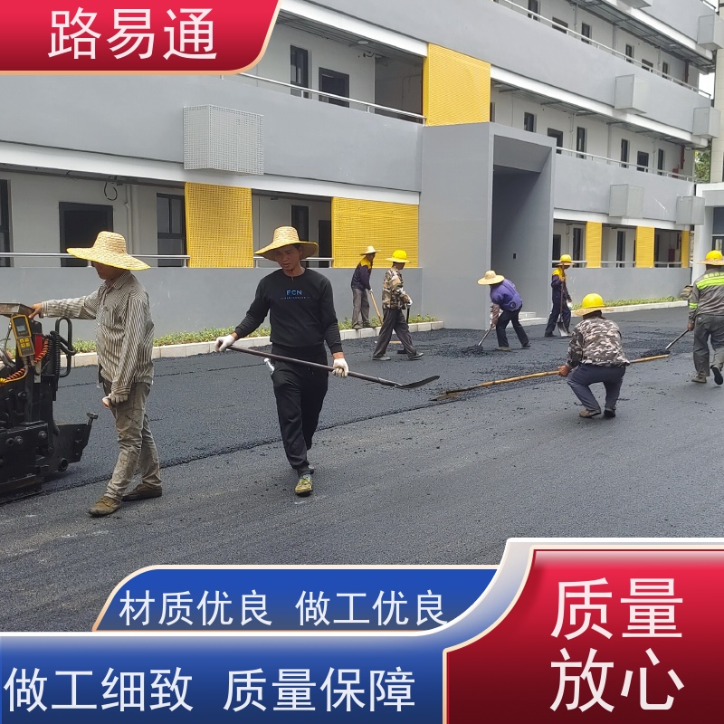 路易通 柏 油路修 补 实力厂家改 造 彩色沥 青施工 沥 青底层