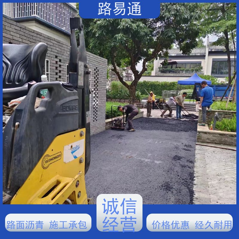 路易通 包工包料 整洁不积水 城市沥 青建设 承接工程