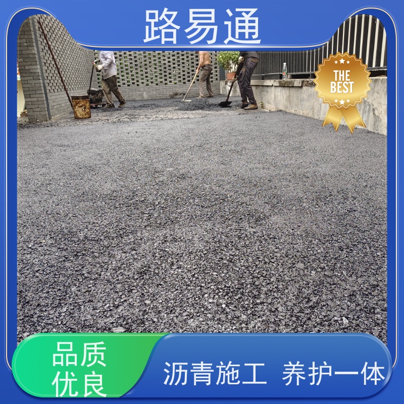 路易通 新铺柏 油马路 自然渗透不积水 公园沥 青 承接各种大小工程