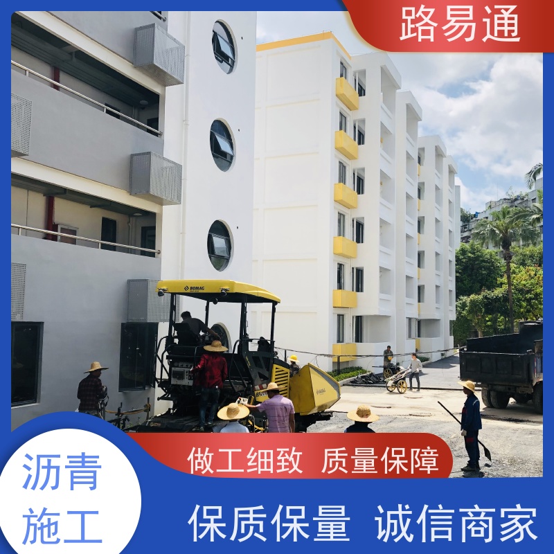路易通 沥 青 路养护 新铺柏 油马路 自然渗透不积水 沥青施工