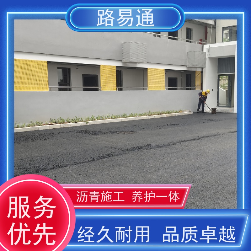 路易通 沥 青建筑 新铺柏 油马路 自然渗透不积水 沥青 混凝土施工
