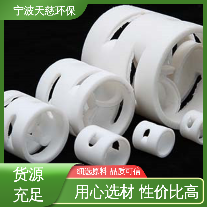 天慈环保 长期供应 CPVC鲍尔环 用于工业过滤 经久耐用