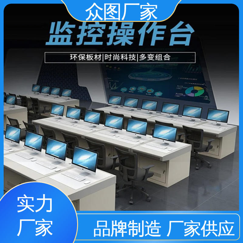 二联三联四联五联 机房设备 操作台定制 应急指挥中心 众图