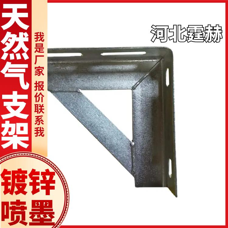 霆赫 防腐耐用 户外天然气角钢天燃气固定管道角铁支架货架