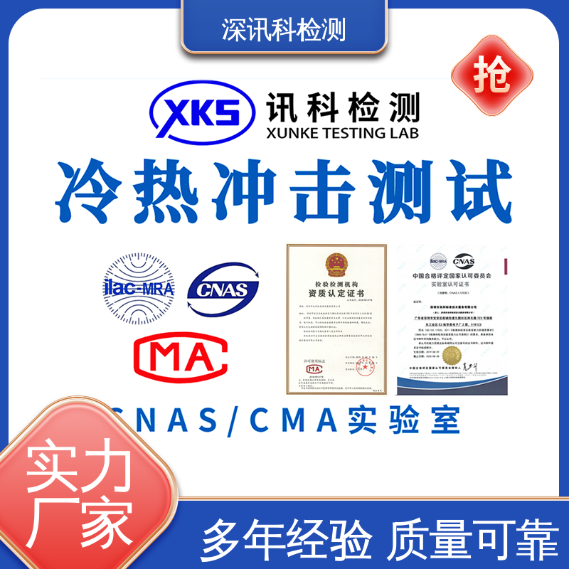  防水防尘测试 验证产品应对市场环境的变化 CMA认可资质