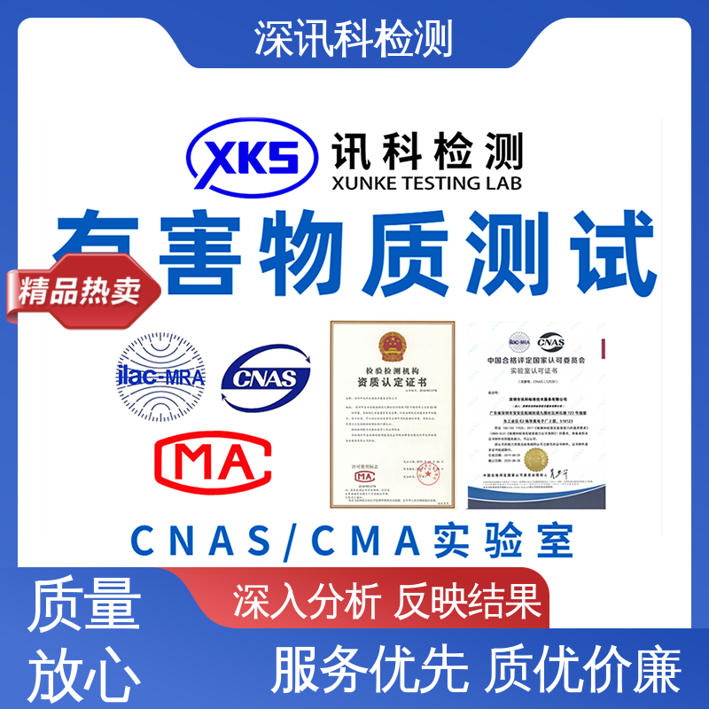  加州65 诚信接单 方便快捷 帮助企业发现产品质量问题