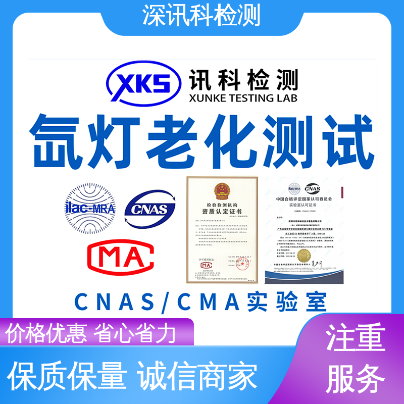  臭氧老化试验 验证产品应对市场环境的变化 CMA认可资质