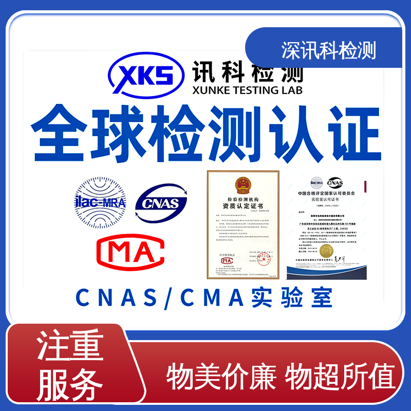  机械性能安规测试 办理周期短 验证产品应对市场环境的变化