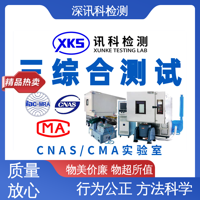 耐老化试验 帮助企业发现产品的质量问题 CMA认可资质